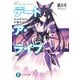 デート・ア・ライブ 十香デッドエンド（KADOKAWA） [電子書籍]