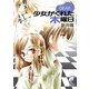 DEAR1 少女がくれた木曜日（KADOKAWA） [電子書籍]