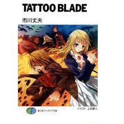 TATTOO BLADE（KADOKAWA） [電子書籍]