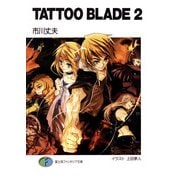 TATTOO BLADE 2（KADOKAWA） [電子書籍]