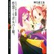 ショットガン刑事 炸裂！リボルバー娘。（KADOKAWA） [電子書籍]