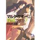マルタ・サギーは探偵ですか？（KADOKAWA） [電子書籍]