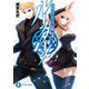 ルースターズ 2.トロンプ・ルイユと幻獣の歌姫（KADOKAWA） [電子書籍]