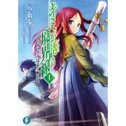 キミが誘う境界線1 そのナマクラはよく斬れる（KADOKAWA） [電子書籍]