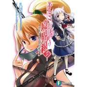 キミが誘う境界線2 120パーセントの未完成（KADOKAWA） [電子書籍]