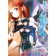 キミが誘う境界線3 殺したいほど愛してる（KADOKAWA） [電子書籍]