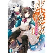 ルースターズ 1.魔法銃とアルフライラの秘宝（KADOKAWA） [電子書籍]