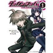 ダンガンロンパ 希望の学園と絶望の高校生 The Animation 1（KADOKAWA） [電子書籍]