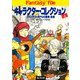 キャラクター・コレクション(上) ファンタジーRPGの職業・役割―（KADOKAWA） [電子書籍]