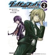 ダンガンロンパ 希望の学園と絶望の高校生 The Animation 2（KADOKAWA） [電子書籍]
