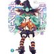 デート・ア・ライブ9 七罪チェンジ（KADOKAWA） [電子書籍]