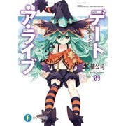 デート・ア・ライブ9 七罪チェンジ（KADOKAWA） [電子書籍]