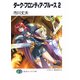 ダーク・フロンティア・ブルース2（KADOKAWA） [電子書籍]