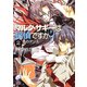 マルタ・サギーは探偵ですか？2 冬のダンス（KADOKAWA） [電子書籍]