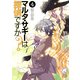 マルタ・サギーは探偵ですか？4 恋の季節（KADOKAWA） [電子書籍]