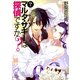 マルタ・サギーは探偵ですか？7 マイラブ（KADOKAWA） [電子書籍]