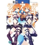 デート・ア・ライブ5 八舞テンペスト（KADOKAWA） [電子書籍]