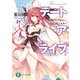 デート・ア・ライブ4 五河シスター（KADOKAWA） [電子書籍]