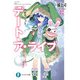 デート・ア・ライブ2 四糸乃パペット（KADOKAWA） [電子書籍]