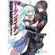デーゲンメイデン　2.池袋、穿孔（KADOKAWA） [電子書籍]