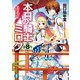 本日の騎士ミロク8（KADOKAWA） [電子書籍]