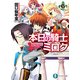 本日の騎士ミロク6（KADOKAWA） [電子書籍]