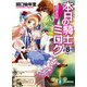 本日の騎士ミロク5（KADOKAWA） [電子書籍]