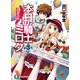 本日の騎士ミロク3（KADOKAWA） [電子書籍]