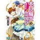 本日の騎士ミロク10（KADOKAWA） [電子書籍]