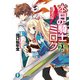 本日の騎士ミロク1（KADOKAWA） [電子書籍]