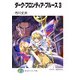 ダーク・フロンティア・ブルース3（KADOKAWA） [電子書籍]