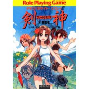 デモンパラサイト・リプレイ剣神4 挑戦者（KADOKAWA） [電子書籍]