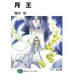 月王（KADOKAWA） [電子書籍]