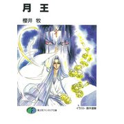 月王（KADOKAWA） [電子書籍]