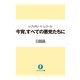 レブリガン・ド・レコール 今宵、すべての悪党たちに（KADOKAWA） [電子書籍]
