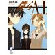 僕らA.I.（KADOKAWA） [電子書籍]