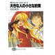 拝啓、姉上さま Letter set2 大きな人の小さな約束（KADOKAWA） [電子書籍]