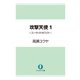 攻撃天使1 ～スーサイドホワイト～（KADOKAWA） [電子書籍]