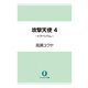 攻撃天使4 ～トラペジウム～（KADOKAWA） [電子書籍]