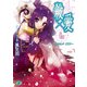 殺×愛6 きるらぶ SIX―（KADOKAWA） [電子書籍]