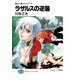 疑似人間メルティア2 ラザルスの逆襲（KADOKAWA） [電子書籍]