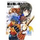 リアルバウトハイスクール〈アーリー・デイズ〉3 雛は舞い降りた！（KADOKAWA） [電子書籍]
