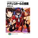 リアルバウトハイスクール〈アーリー・デイズ〉2 ナデシコガールの挑戦（KADOKAWA） [電子書籍]