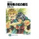 紅蓮の猟魔士 闇を喚ぶ紅の魔石（KADOKAWA） [電子書籍]
