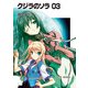 クジラのソラ03（KADOKAWA） [電子書籍]