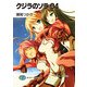 クジラのソラ04（KADOKAWA） [電子書籍]