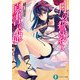 月の誓約と原書の姫（KADOKAWA） [電子書籍]