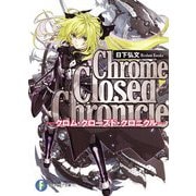 Chrome Closed Chronicle―クロム・クローズド・クロニクル―（KADOKAWA） [電子書籍]