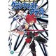 グランクレスト・アデプト 無色の聖女、蒼炎の剣士（KADOKAWA） [電子書籍]
