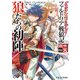 グランクレスト・リプレイ ファルドリア戦狼記 狼たちの初陣（KADOKAWA） [電子書籍]